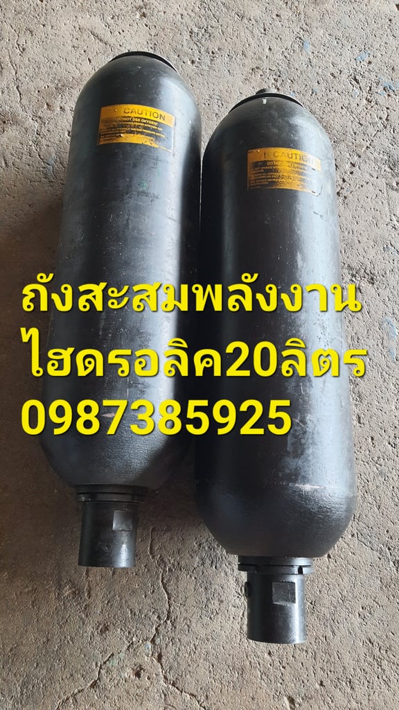 ถังแอคคิวมูเลเตอร์เพิ่มแรงดันไฮดรอลิค ถังแอคคิวมูเลเตอร์เพิ่มแรงดันไฮดรอลิค