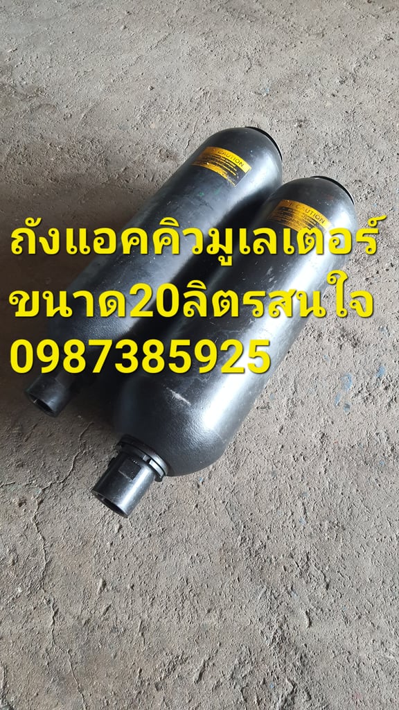 ถังแอคคิวมูเลเตอร์เพิ่มแรงดันไฮดรอลิค