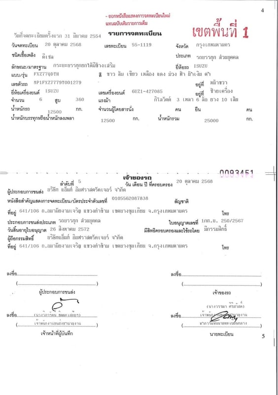 ISUZU FXZ 360แรงม้า รถบรรทุก 10ล้อ พ่วงแม่ลูก ปี2011 เลขไมล์มากกว่า 800,000 กม.