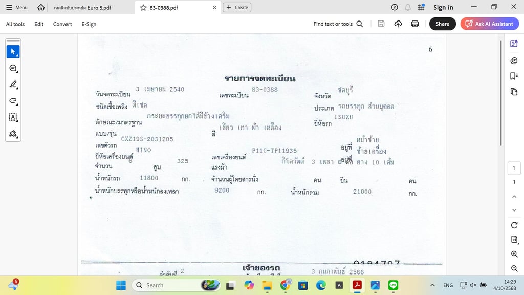 รถพร้อมใช้งาน