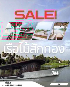 ขายเรือนำเที่ยว