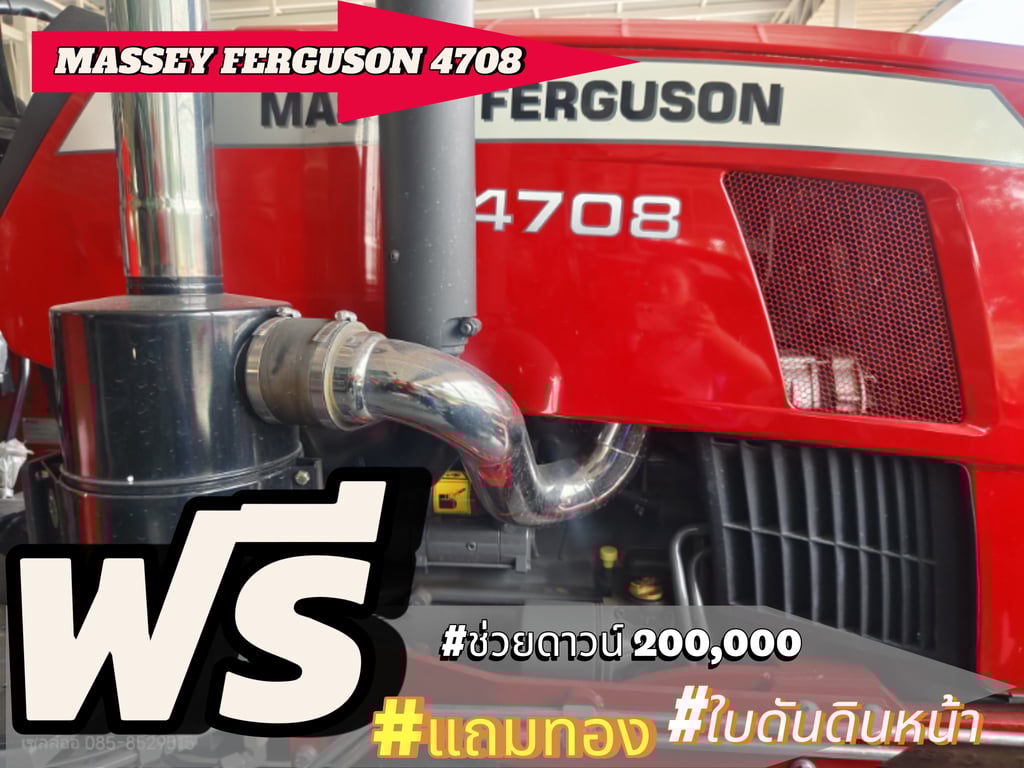 Massey Fergusson 4708 ดาว์น 200,000 ครับ Massey Fergusson 4708 ดาว์น 200,000 ครับ