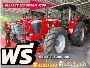 Massey Fergusson 4708  ดาว์น 200,000 ครับ