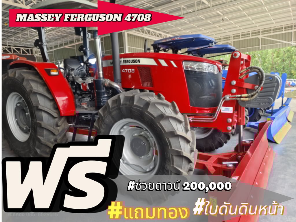 Massey Fergusson 4708 ดาว์น 200,000 ครับ Massey Fergusson 4708 ดาว์น 200,000 ครับ