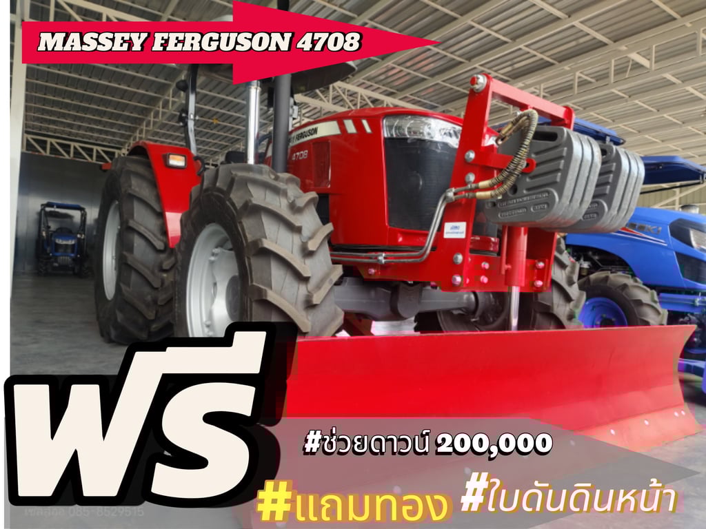 Massey Fergusson 4708 ดาว์น 200,000 ครับ Massey Fergusson 4708 ดาว์น 200,000 ครับ