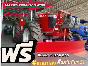 Massey Fergusson 4708  ดาว์น 200,000 ครับ