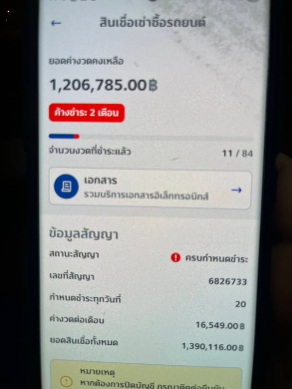 ปล่อยเปลี่ยนสัญญาผ่อนต่อ