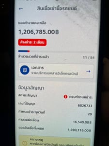 ปล่อยเปลี่ยนสัญญาผ่อนต่อ