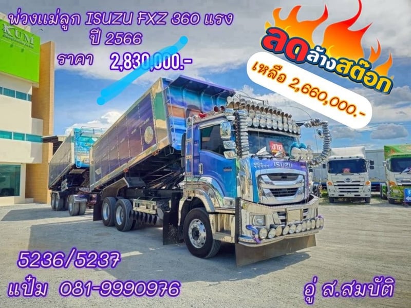 🚌สิบล้อดั้มพ์พ่วงเเม่ลูก ปี 2566   ISUZU  FXZ  360  แรงม้า ราคา  2,660,000.-(5236)(5237)