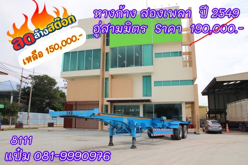 🚚หางก้างสองเพลา ปี 2549 อู่สามมิตร  Sาคา 150,000.-(8111)