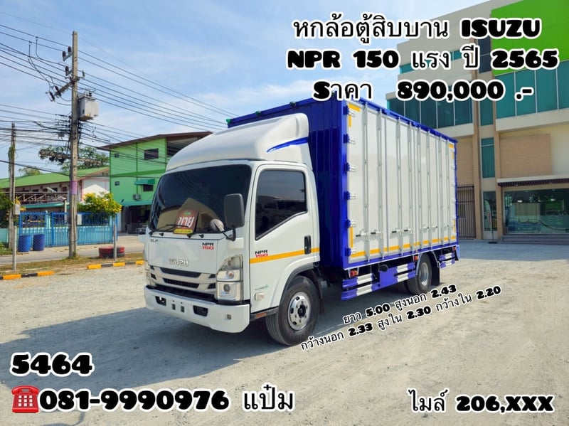 หกล้อตู้สิบบาน ปี 2565 ISUZU  NPR 150 เเรงม้า Sาคา  890,000.-(5464)