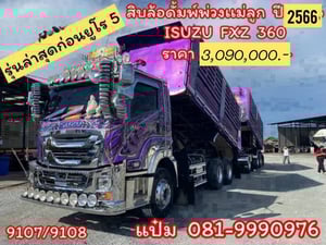 🚚สิบล้อดั้มพ์พ่วงเเม่ลูก  ปี 2566  ISUZU  FXZ 360 แรงม้า ราคา  3,090,000.-(9107)(9108)