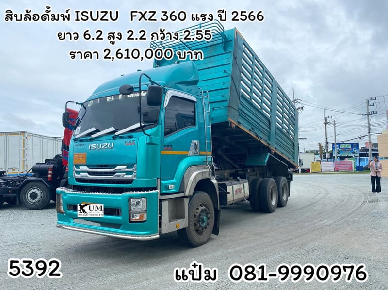 ✅ (5392)ด่วนเข้าใหม่ เร้าใจสุดๆ สิบล้อดั้มพ์ ISUZU  FXZ  360 แรงม้า ปี 2566  ราคา  2,610,000.- ยาว 6.2 กว้าง 2.55 สูง 2.2 (