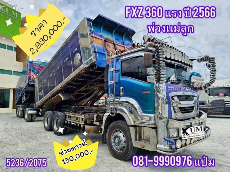 🚚สิบล้อดั้มพ์พ่วงเเม่ลูก  ปี 2566  ISUZU  FXZ 360 แรงม้า ราคา  2,930,000.-(5236)(2075)