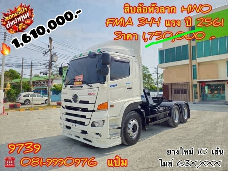 🚚 สิบล้อหัวลาก  ปี 2561 HINO FM1A  344 เเรง Sาคา  1,610,000.-(9739)
