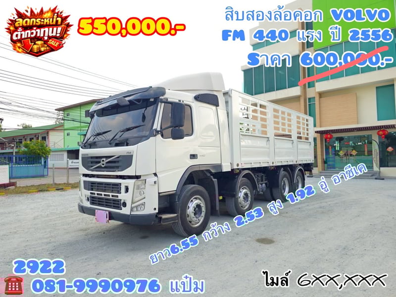 🚚สิบสองล้อคอก ปี 2556 VOLVO FM 440 เเรงม้า Sาคา  550,000.-(2209)