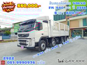 🚚สิบสองล้อคอก ปี 2556 VOLVO FM 440 เเรงม้า Sาคา  550,000.-(2209)