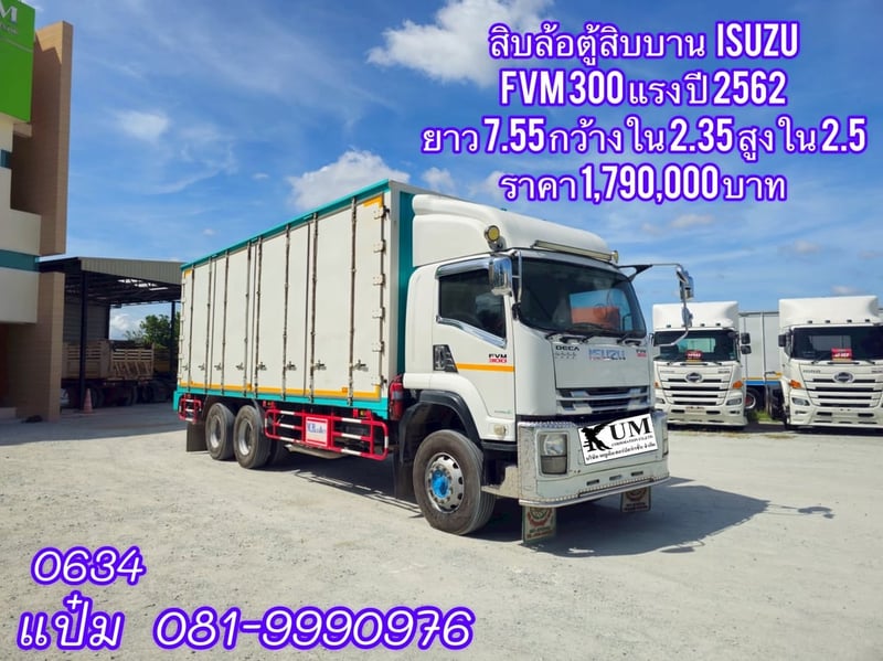  🚌สิบล้อตู้สิบบาน ปี 2562  ISUZU  FVM  300  แรงม้า  Sาคา  1,790,000.-(0634)