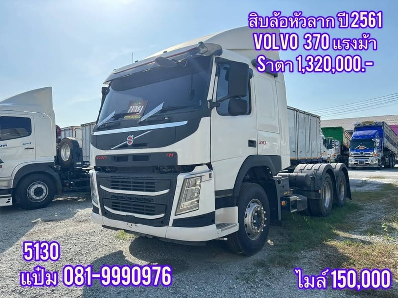 🚚 สิบล้อหัวลาก ปี 2561 VOLVO FM 370 แรงม้า ราคา 1,320,000.-(5130)
