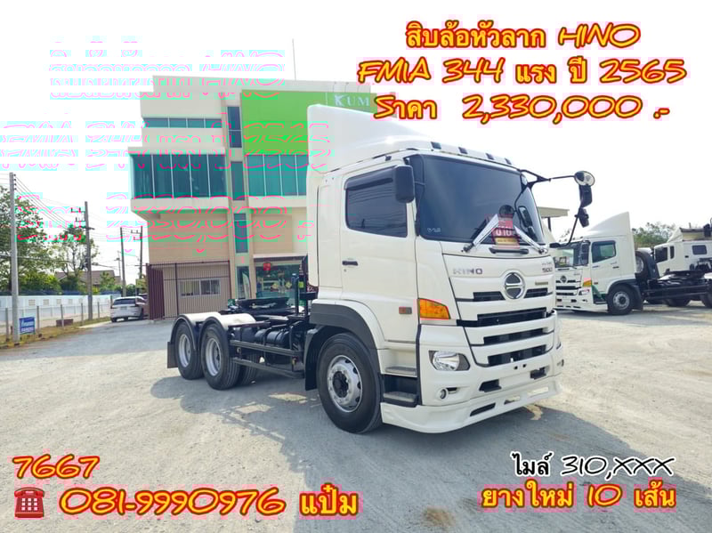🚚 สิบล้อหัวลาก  ปี 2565 HINO FM1A  344 เเรง Sาคา  2,330,000.-(7667)