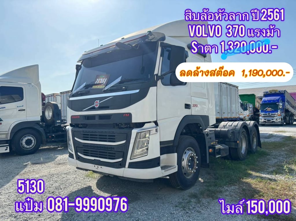 🚚 สิบล้อหัวลาก ปี 2561 VOLVO FM 370 แรงม้า ราคา 1,190,000.-(5130) 🚚 สิบล้อหัวลาก ปี 2561 VOLVO FM 370 แรงม้า ราคา 1,190,000.-(5130)