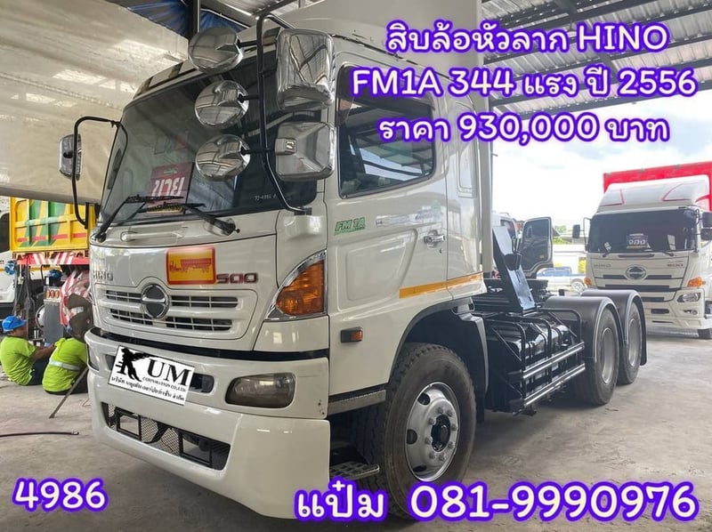 (4986)HINO FM1A 344แรงม้า รถบรรทุก หัวลาก 10ล้อ หัวลาก เฉพาะหัว ปี2013 เลขไมล์ 500,000 กม.