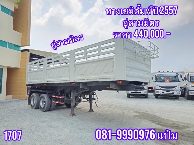 หางเซมิดั้มพ์ อู่สามมิตร ปี 2557 ราคา 440,000.-(1707)