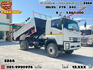 🚛หกล้อดั้มพ์ ปี 2566 ISUZU FTR 240 เเรงม้า ราคา 1,460,000.- (3266) 🚛หกล้อดั้มพ์ ปี 2566 ISUZU FTR 240 เเรงม้า ราคา 1,460,000.- (3266)