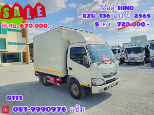 👉สี่ล้อตู้ทึบ HINO XZU 136 แรงม้า ปี 2565 (8111) 👉สี่ล้อตู้ทึบ HINO XZU 136 แรงม้า ปี 2565 (8111)