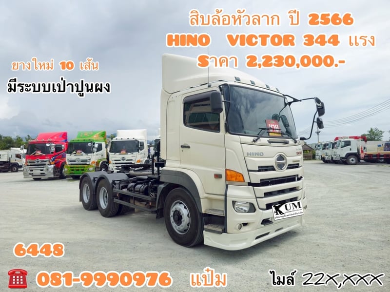 🚚สิบล้อหัวลาก ปี 2566 HINO  FM1A  344 เเรง Sาคา  2,230,000.-(6448)