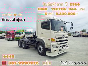 🚚สิบล้อหัวลาก ปี 2566 HINO  FM1A  344 เเรง Sาคา  2,230,000.-(6448)