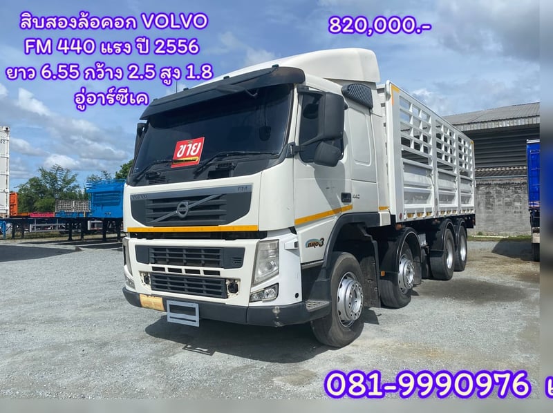 ✅ปลอดภัยสุดๆ ต้องคันนี้ สิบสองล้อคอก  VOLVO FM 440 แรงม้า ปี 2556 อู่อาร์ซีเค ยาว 6.55 กว้าง 2.5 สูง 1.8 (2890) ราคา  820,000.- 