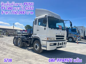 สิบล้อหัวลาก FUSO (5718) FV 380 แรง ปี 2555 สิบล้อหัวลาก FUSO (5718) FV 380 แรง ปี 2555