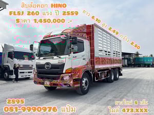 สิบล้อกระบะคอก HINO FL8J 260 แรงม้า ปี 2559 (2895) สิบล้อกระบะคอก HINO FL8J 260 แรงม้า ปี 2559 (2895)