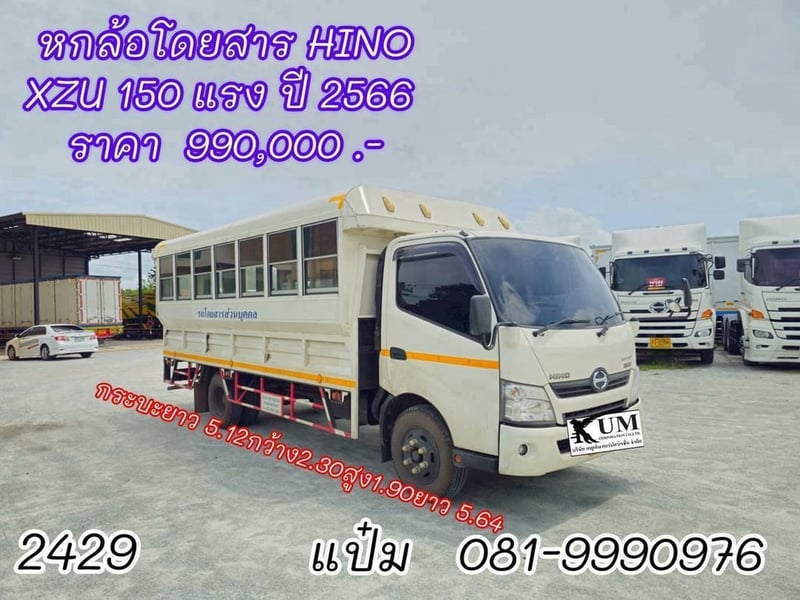 🚚หกล้อโดยสาร  ปี 2566 HINO  XZU 150 แรงม้า ราคา  990,000.-(2429)