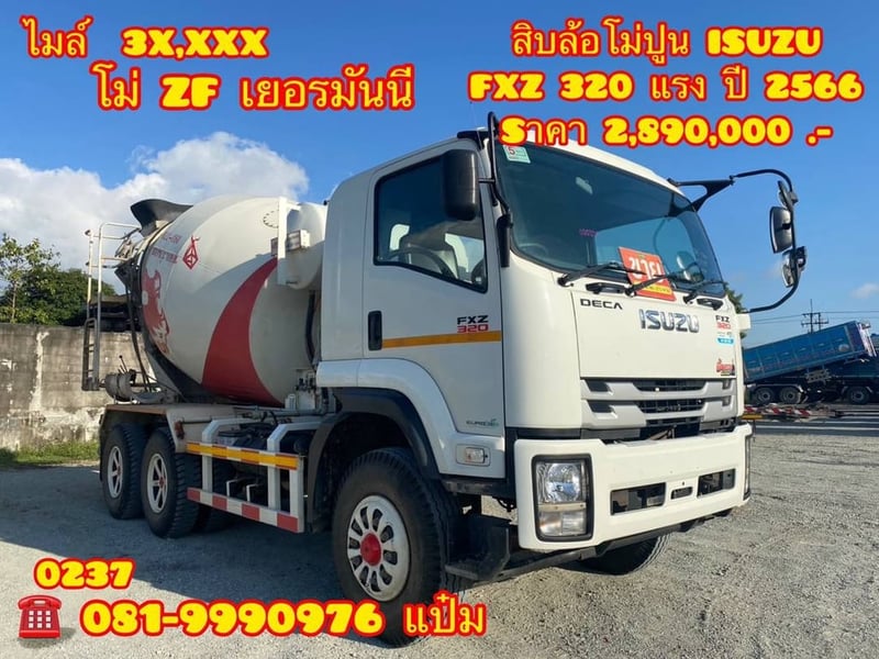 🚛 สิบล้อโม่ปูน  ปี 2566 ISUZU  FXZ  320 เเรงม้า Sาคา  2,890,000.-( 0237 )