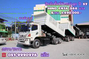 🚚สิบล้อดั้มพ์ พ่วงเเม่ลูก ปี 57 HINO FM1A  344 เเรงม้า Sาคา 1,490,000.-(6379)(8972)