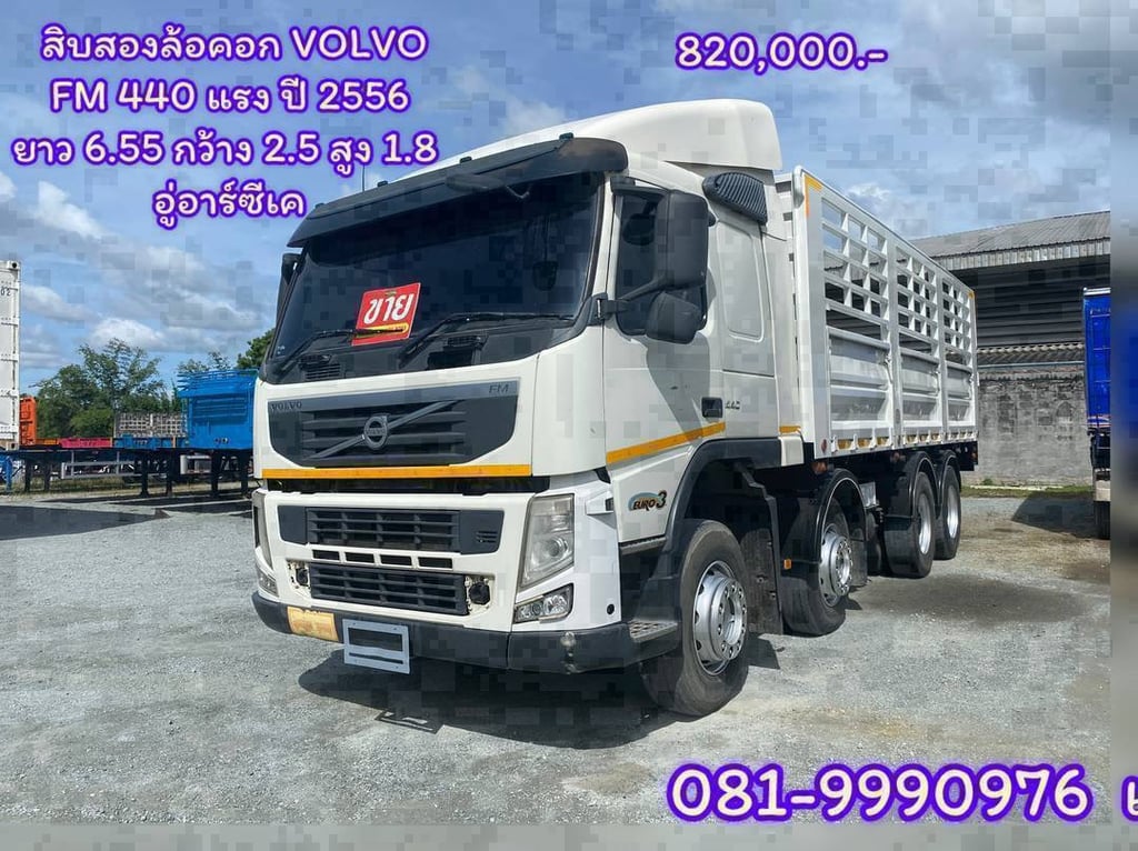 สิบสองล้อคอก  VOLVO FM 440 แรงม้า ปี 2556 อู่อาร์ซีเค ยาว 6.55 กว้าง 2.5 สูง 1.8 (2890) สิบสองล้อคอก  VOLVO FM 440 แรงม้า ปี 2556 อู่อาร์ซีเค ยาว 6.55 กว้าง 2.5 สูง 1.8 (2890)