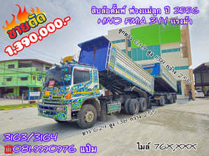 สิบล้อดั้มพ์ พ่วงเเม่ลูก **** เพียง 1,390,000.-****  HINO FM1A 344 แรงม้า ปี 56 ทั้งเเม่ลูก ราคาถูก ปีเดียวคืนทุน(3163)(3164)