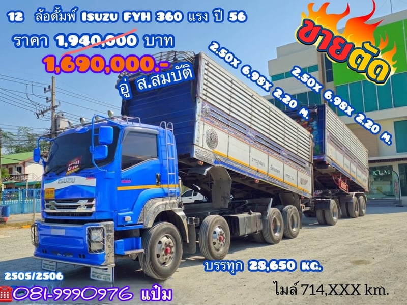 👉12 ล้อดั้มพ์พ่วงเกษตรชุดใหญ่ ISUZU FYH 360 แรงม้า ปี 2556  (2465,2486,2505)