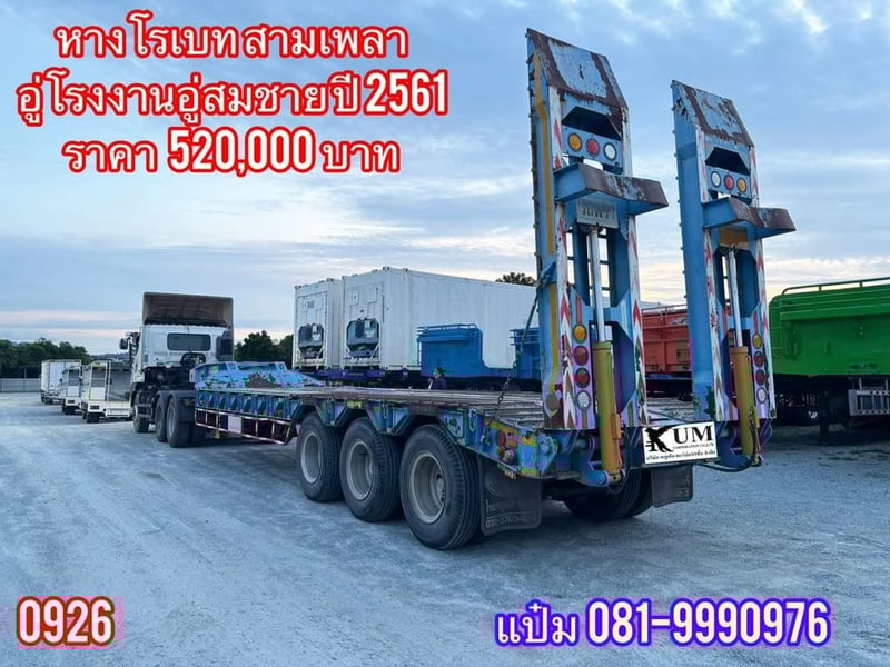 หางโลว์เบด ปี 2561  อู่โรงงานสมชายการช่าง พื้นที่ใช้งาน 9.10 เมตร กว้างกางเเล้ว 3 เมตร สูงจากพื้น 1.20 เมตร  ราคา 520,000.-(0926)