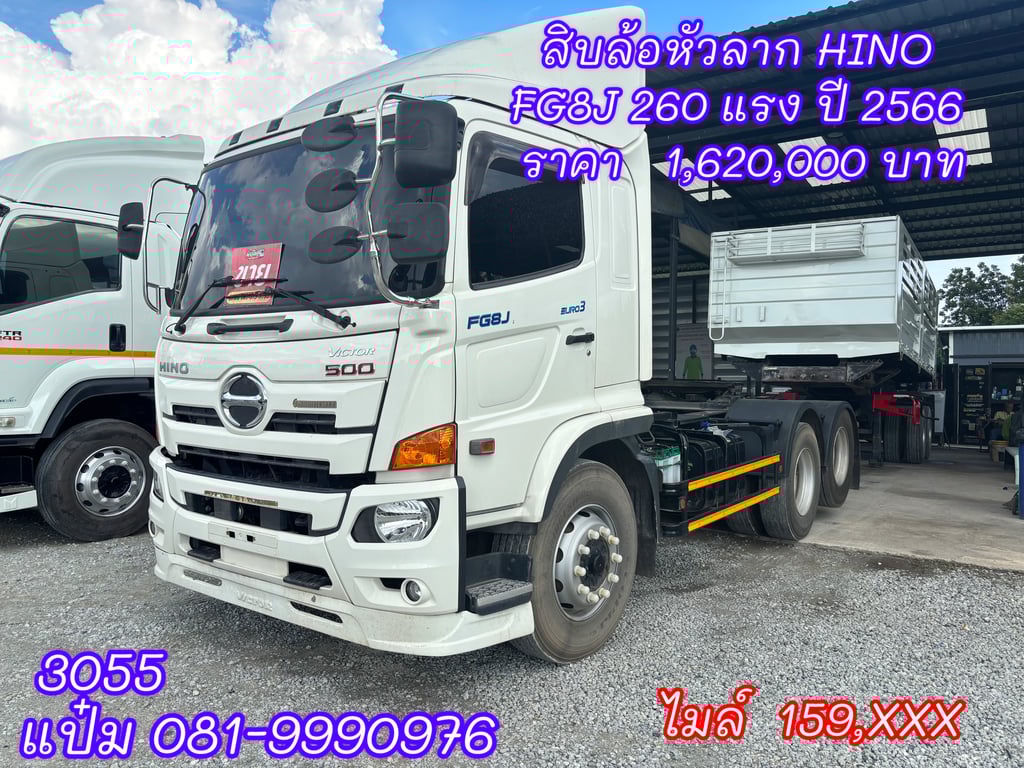 🚚สิบล้อหัวลาก  ปี 2566 HINO  FG8J  260 แรงม้า   ราคา 1,620,000.-(3055)