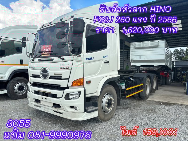 🚚สิบล้อหัวลาก  ปี 2566 HINO  FG8J  260 แรงม้า   ราคา 1,620,000.-(3055)
