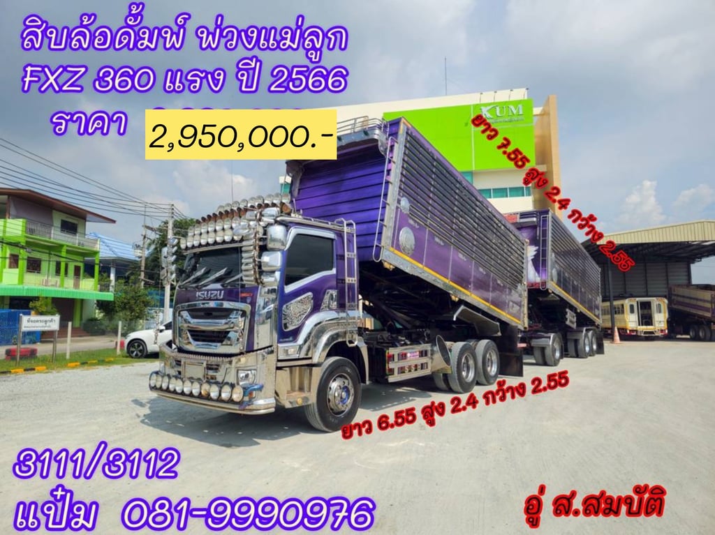 สิบล้อดั้มพ์ พ่วงเเม่ลูก ปี 2566  สองเพลา ISUZU  FXZ  360 แรงม้า ราคา 2,950,000.-(3111)(3112)