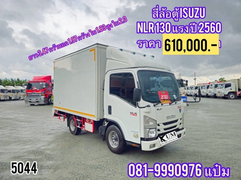 สี่ล้อจัมโบ้ ISUZU  NLR 130  แรงม้า ปี 2560  ( 5044 ) ✅ราคา 610,000.-