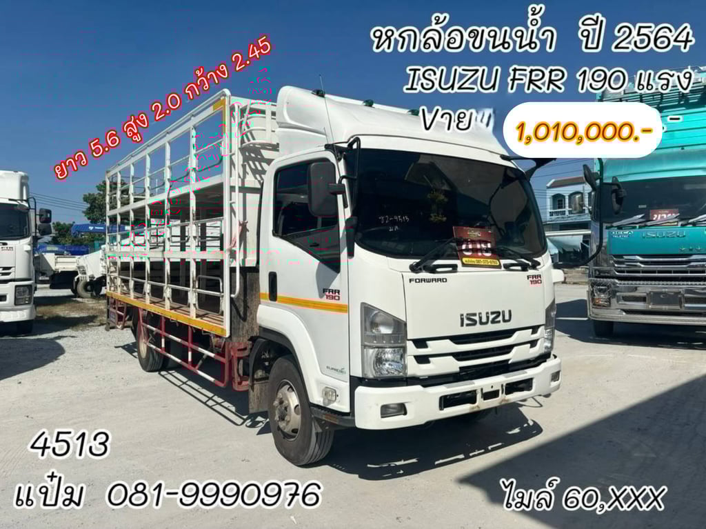 🚚หกล้อขนน้ำ ปี 2564 ISUZU  FRR 190 เเรงม้า Sาคา 1,010,000.-(4513 )