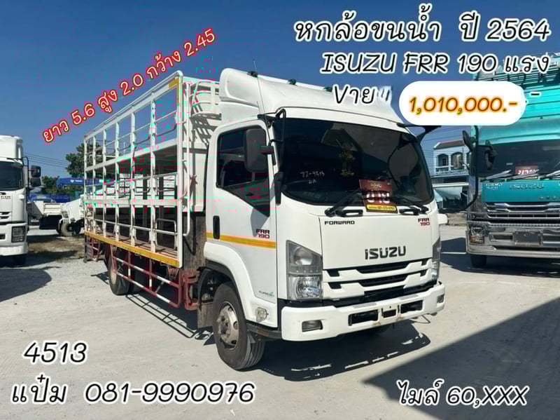 🚚หกล้อขนน้ำ ปี 2564 ISUZU  FRR 190 เเรงม้า Sาคา 1,010,000.-(4513 )