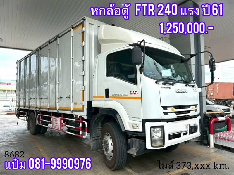 👉หกล้อตู้สิบบาน ISUZU  FTR 240 แรงม้า ปี 2561 (8682) Sาคา 1,250,000 บาท 