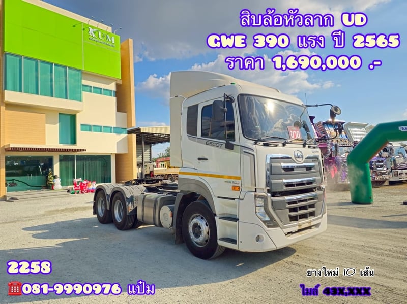 UD GWE 390แรงม้า รถบรรทุก หัวลาก 10ล้อ หัวลาก เฉพาะหัว ปี2022 เลขไมล์ 430,000 กม.