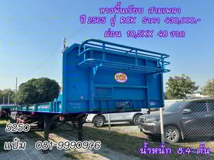 🚚หางพื้นเรียบ  ปี 2565 อู่  RCK  สามเพลา Sาคา  430,000.- ( 5250 ) 